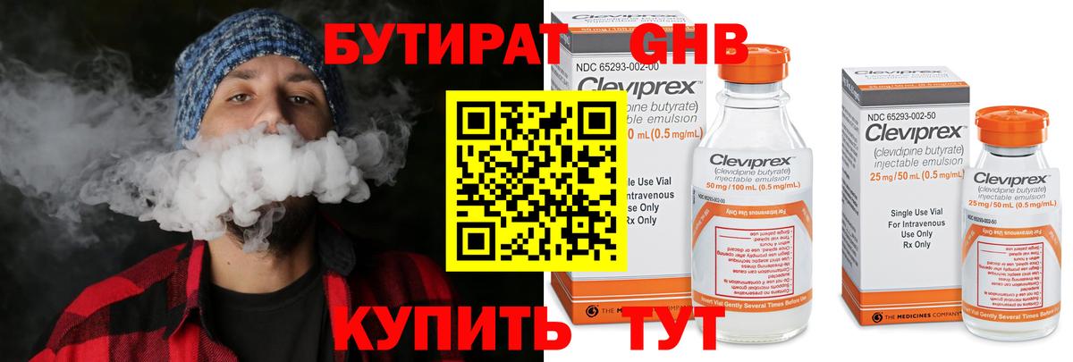 Бутират бутик Осинники
