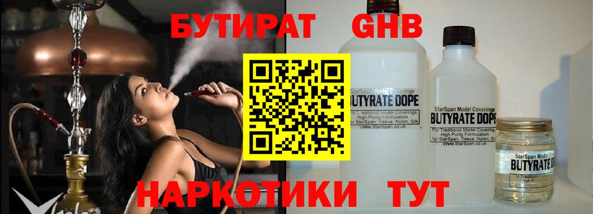 Бутират BDO  Вход с VPN  Осинники 