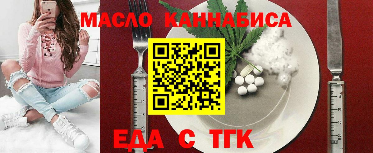Еда ТГК марихуана Осинники