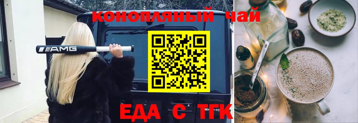 Печенье с ТГК марихуана  Вход с VPN  Осинники 