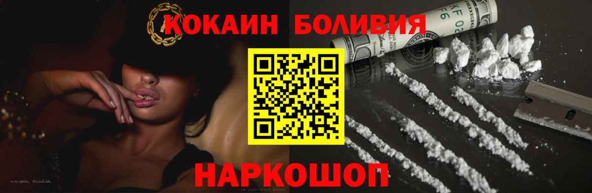 Осинники  COCAIN Боливия  Вход с VPN  COCAIN Columbia 