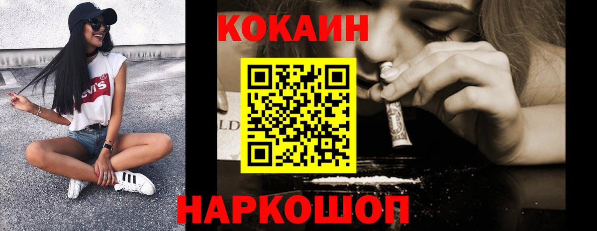 Кокаин 99% Осинники