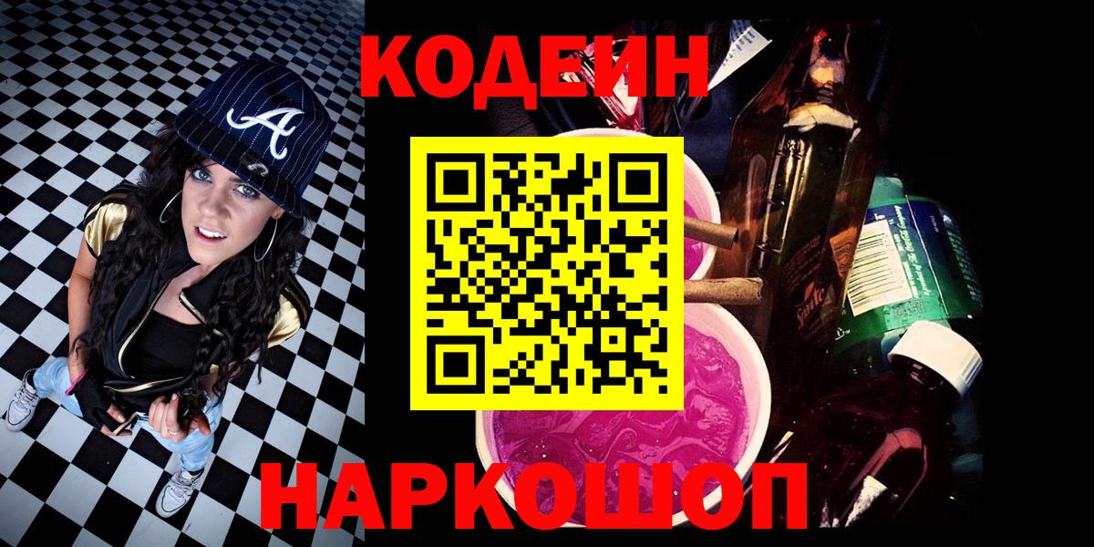 Codein напиток Lean (лин)  Вход с VPN  Осинники  Кодеиновый сироп Lean напиток Lean (лин) 