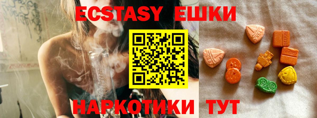 Ecstasy XTC  Вход с VPN  Осинники 