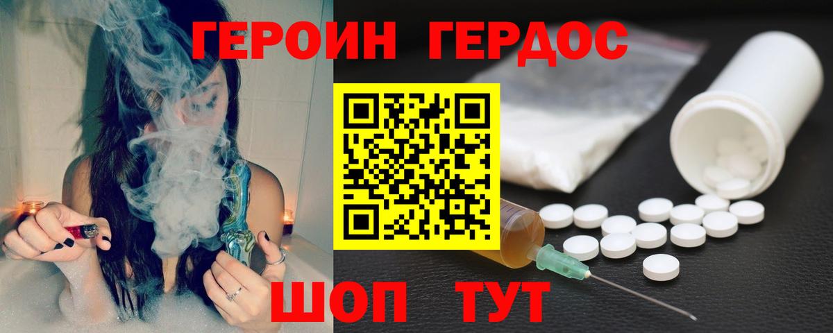 Героин белый  Вход с VPN  Осинники 