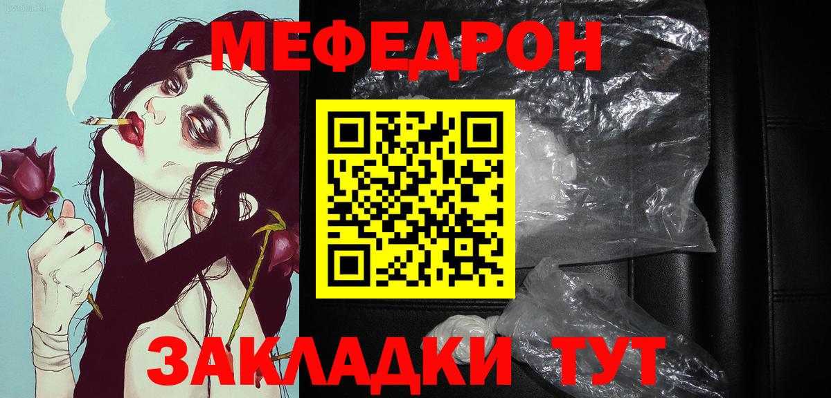 Мефедрон  Мефедрон кристаллы  Вход с VPN  Осинники 