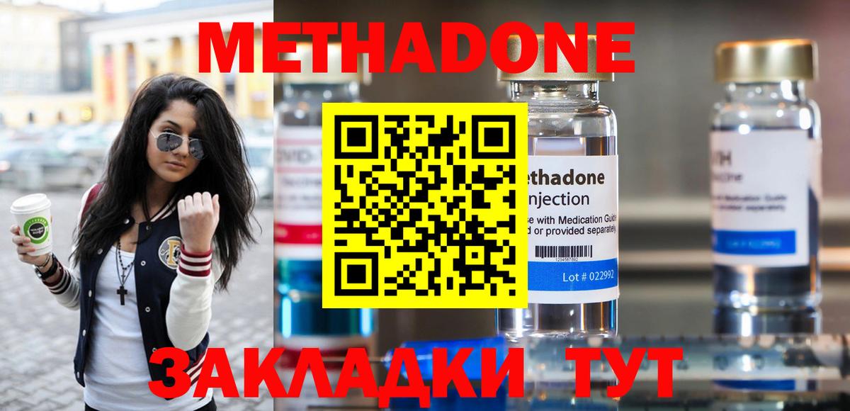 Метадон methadone  Вход с VPN  hydra сайт  Осинники 