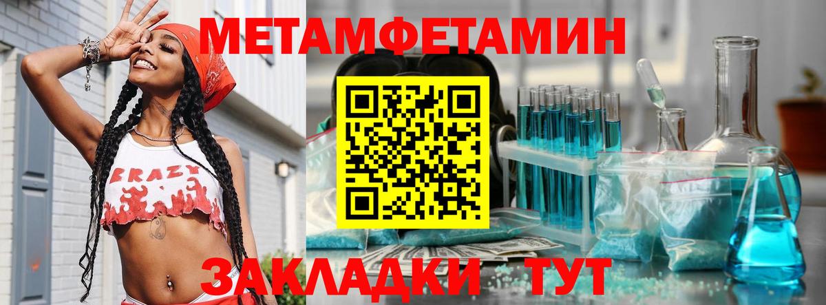 Метамфетамин пудра  Вход с VPN  Осинники 