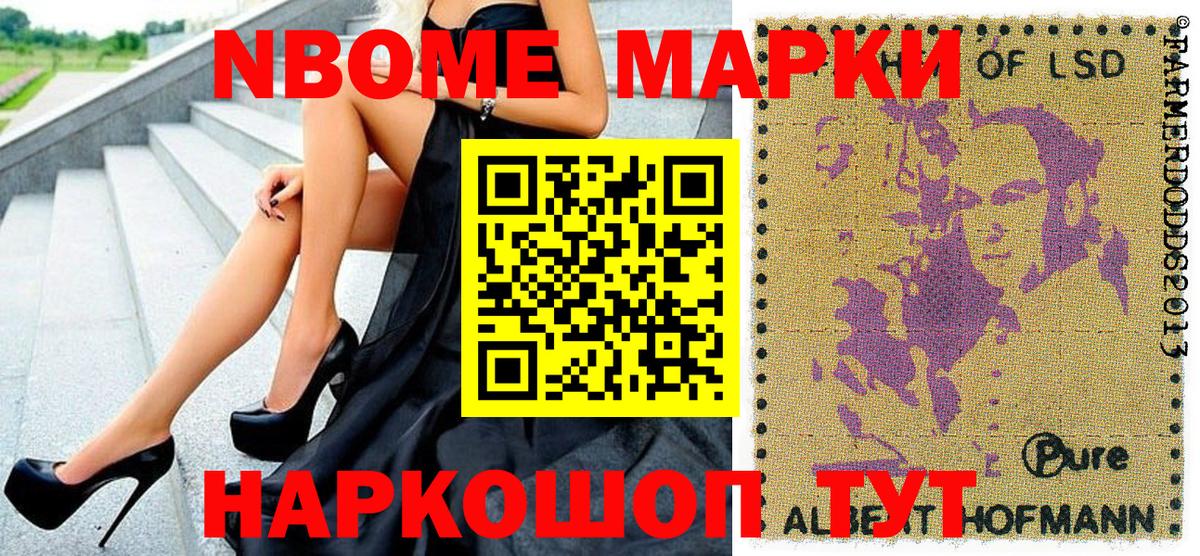 Марки 25I-NBOMe 1,5мг Осинники
