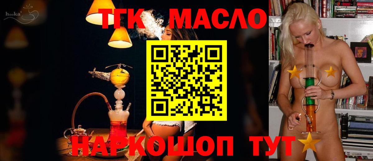 Дистиллят ТГК THC oil Осинники